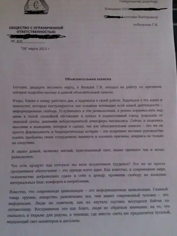 "Душевная" и креативная объяснительная по поводу опоздания