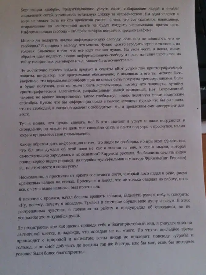 "Душевная" и креативная объяснительная по поводу опоздания