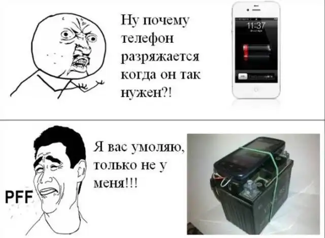 Аккумулятор сел...