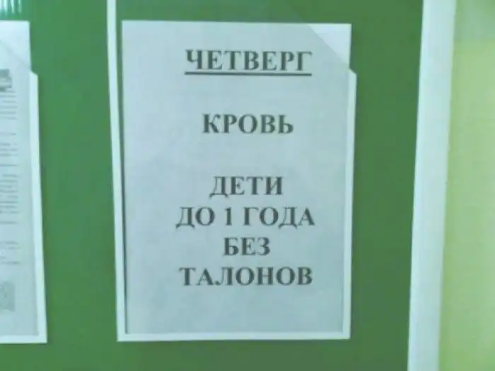 Смешные надписи