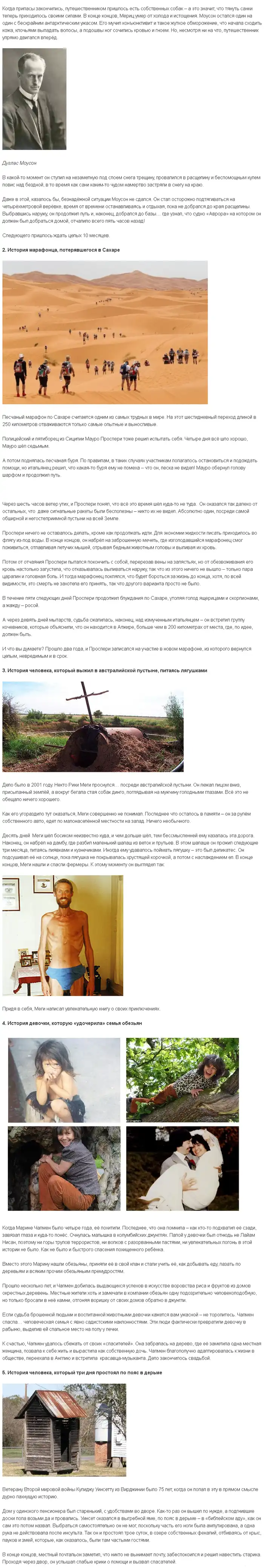 5 историй, доказывающих, что человек способен выжить в любых условиях