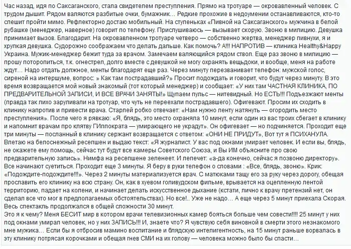 Застреленный в Киеве мужчина скончался, т.к. в частной клинике все оказались заняты