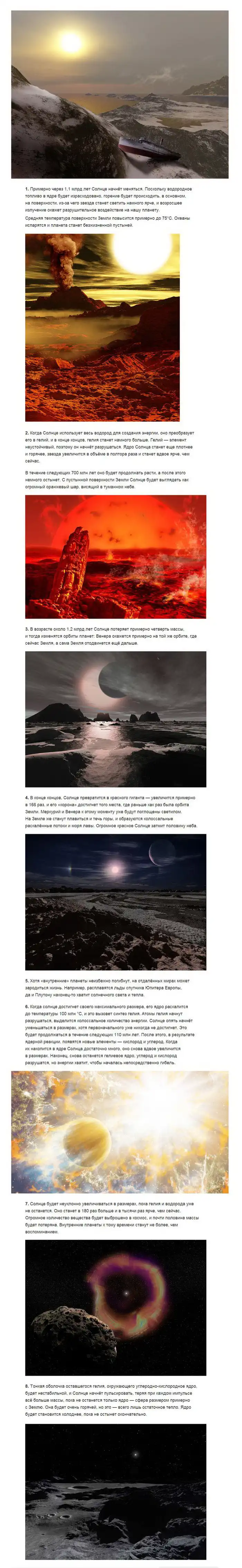 Как будет погибать Солнце