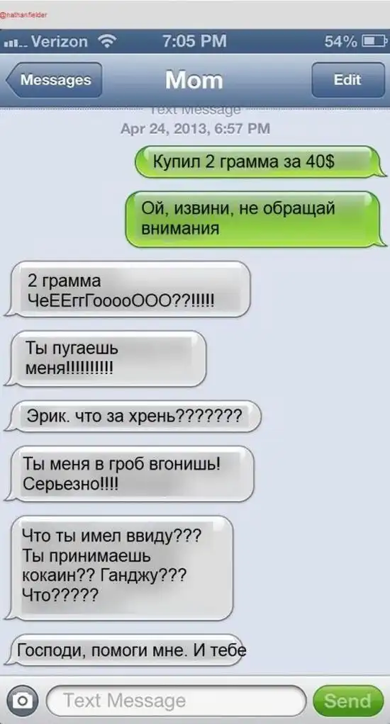 Смс-прикол над родителями: "купил 2 грамма за 40 баксов"