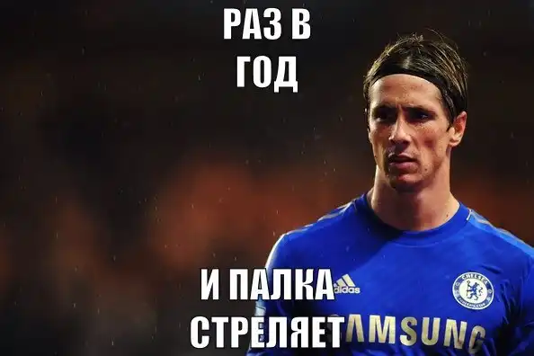 Футбольные мемы (05.04.13)