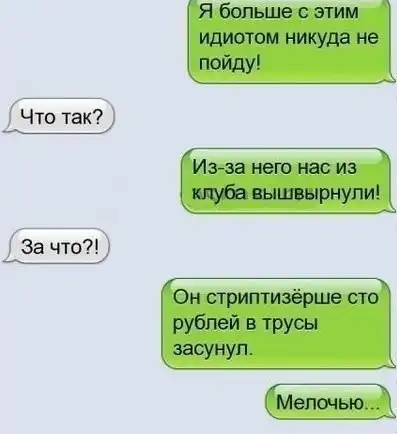 прикольные СМС