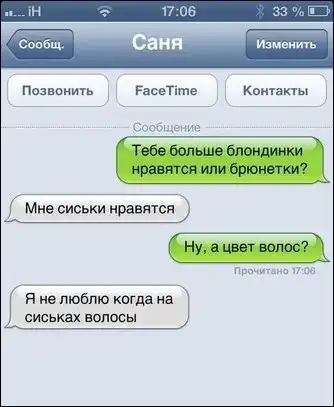 прикольные СМС