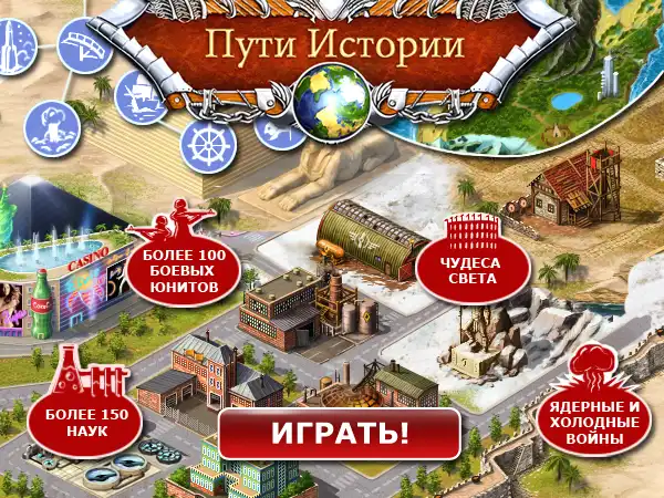 Пути Истории: новый мир — новые возможности!