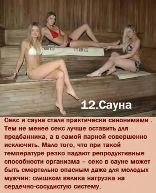 Рейтинг мест для занятия сексом