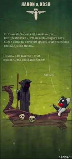 Кош и все-все-все