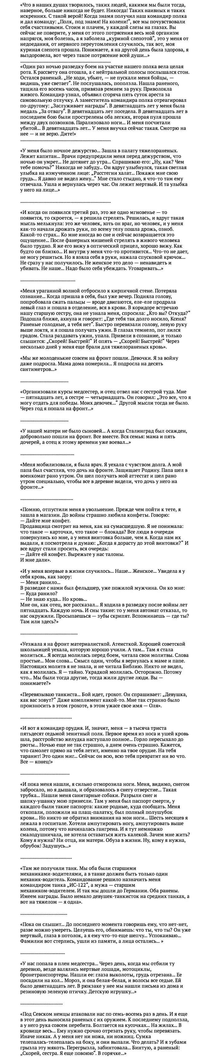 Женщины на войне