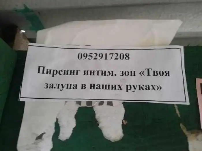 Смешные надписи