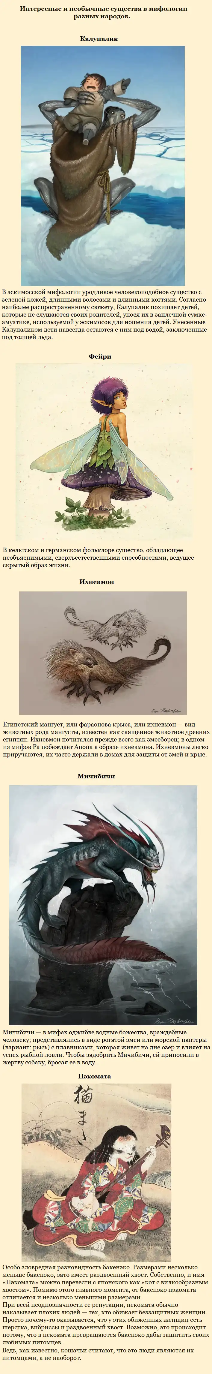 Таинственная мифология