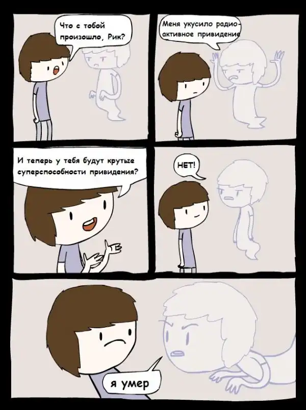 Веселые комиксы