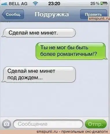 прикольные СМС