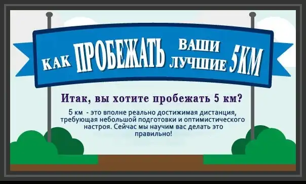 Как научиться бегать 5 километров