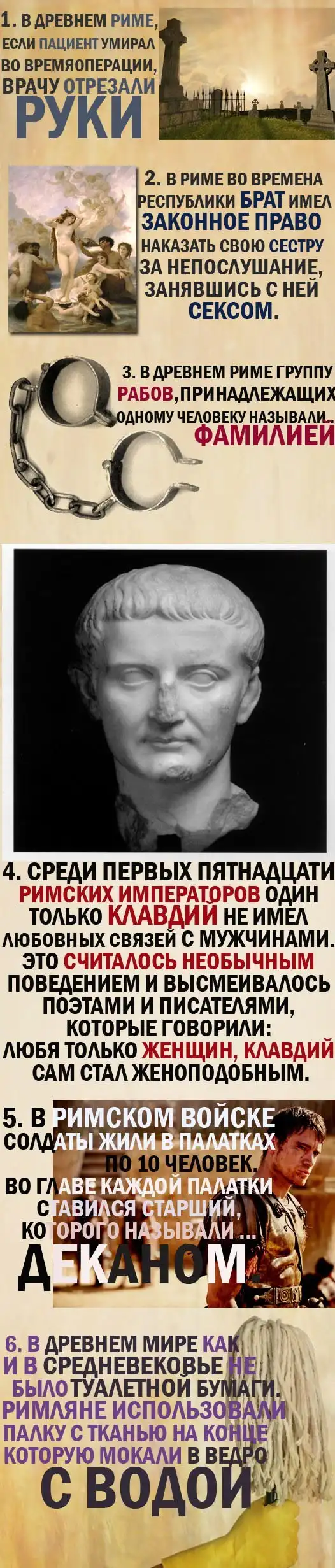 Интригующие факты о древних римлянах