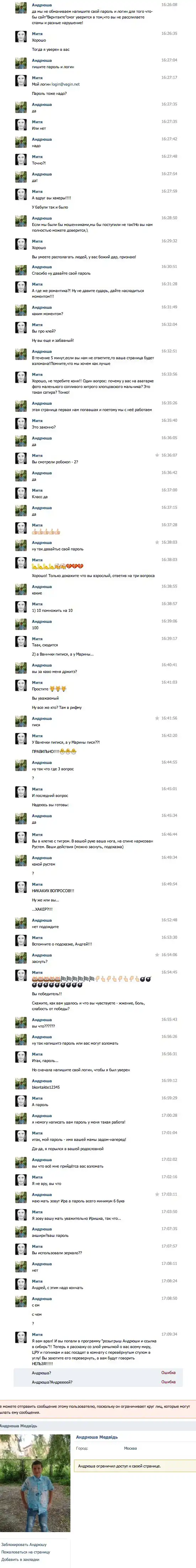 Осторожно! Вконтакте действуют хакеры!