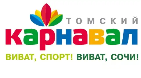 томский карнавал 2013.