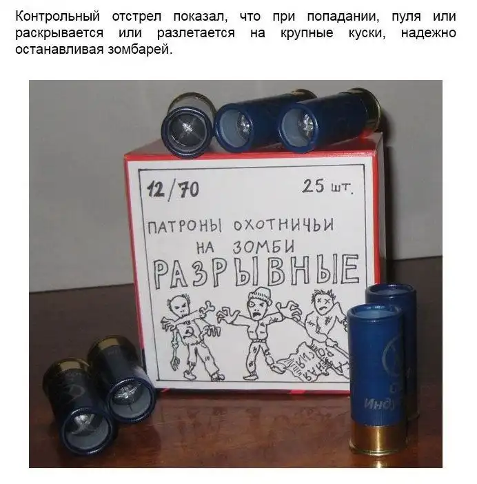 Подготовка к зомби-апокалипсису