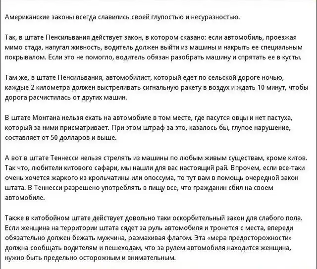 Нелепые и глупые автомобильные законы