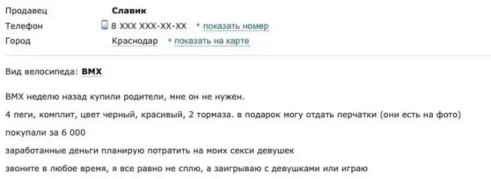 "Альфа-самец" продаст свой велосипед