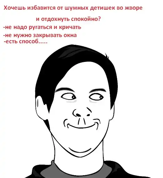 Как избавиться от шумных детей