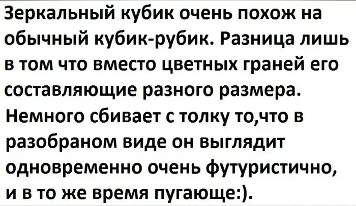 Зеркальный кубик-рубик