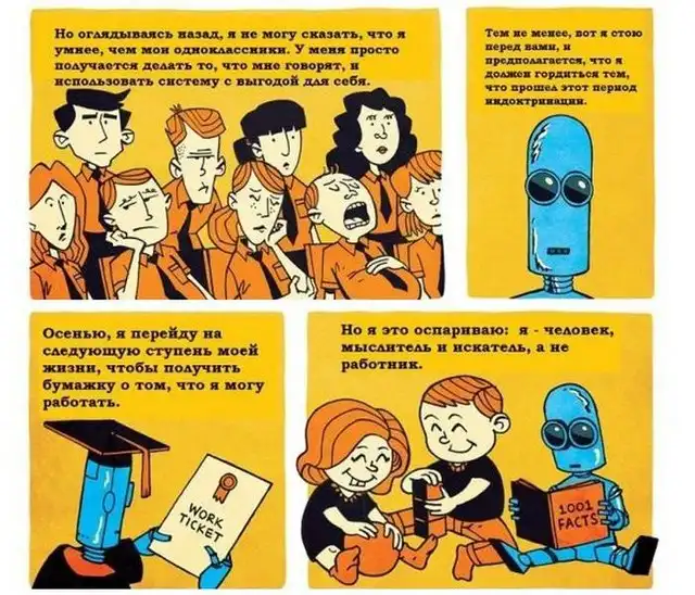 Суть образовательной системы