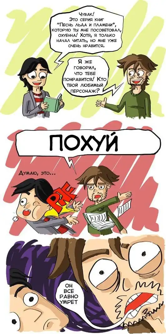 Приколы по мотивам сериала "Игра престолов"