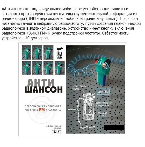 Глушилка радиосигнала