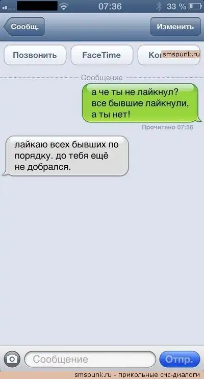 Забавные смс-диалоги