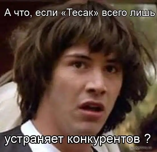 Про тесака и его борьбу.