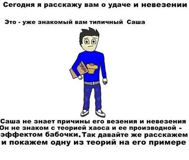 Откуда берется удача и везение