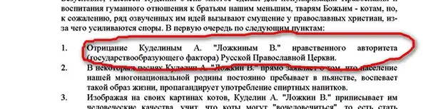 РПЦ против Васи Ложкина.