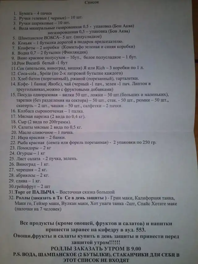 Необычный "райдер" преподавателей на госэкзамен