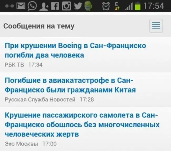 Разные заголовки одного и того же события
