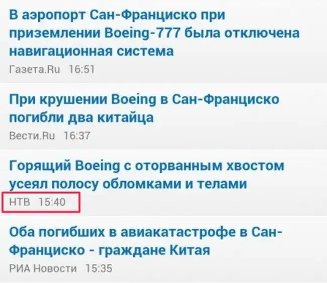 Разные заголовки одного и того же события