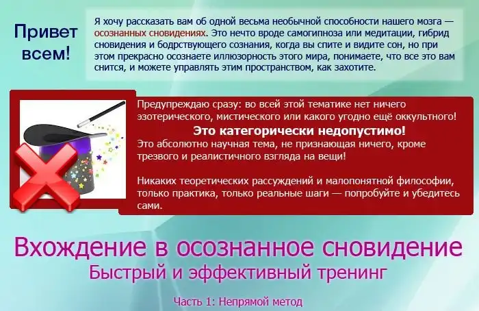 Осознанные сновидения - это реально