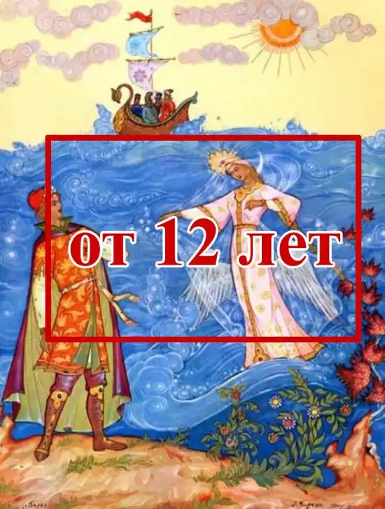 Произведения писателей, которые запрещены к прочтению детям до 12 лет