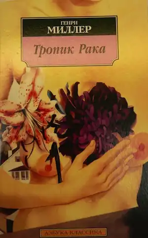 8 книг, которые по разным причинам были запрещены