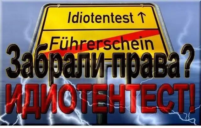 Что такое "ИдиотенТест"