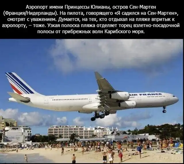 Самые опасные аэропорты в мире