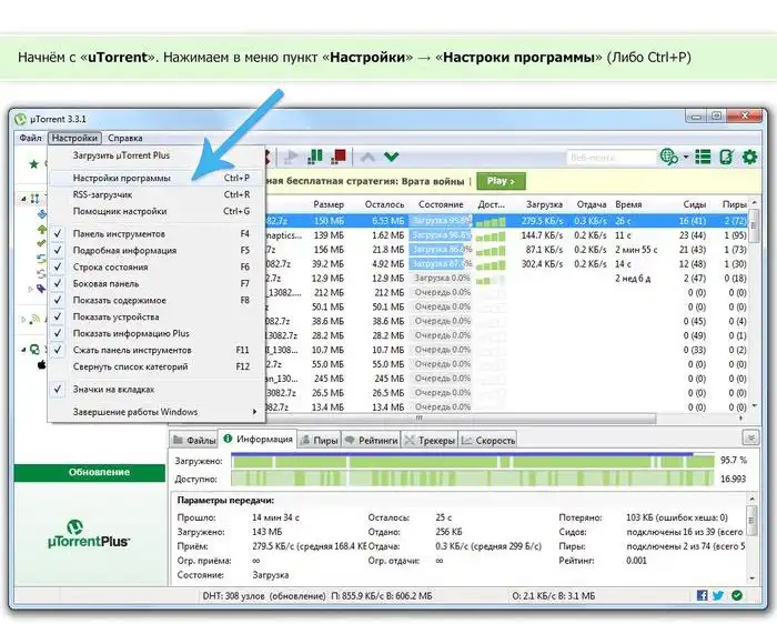 Как убрать рекламу из uTorrent и Skype