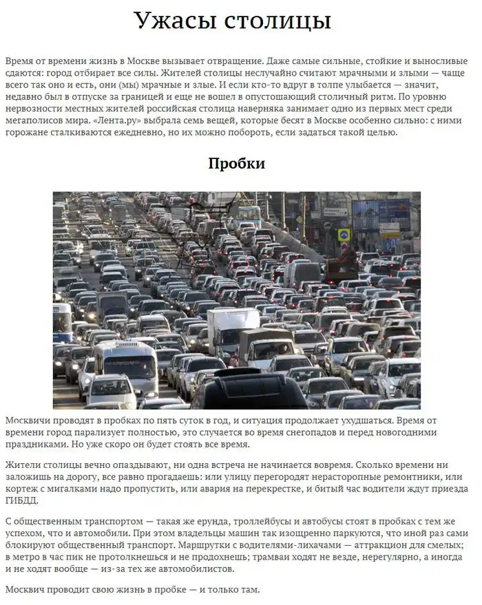 Негативные стороны жизни в Москве