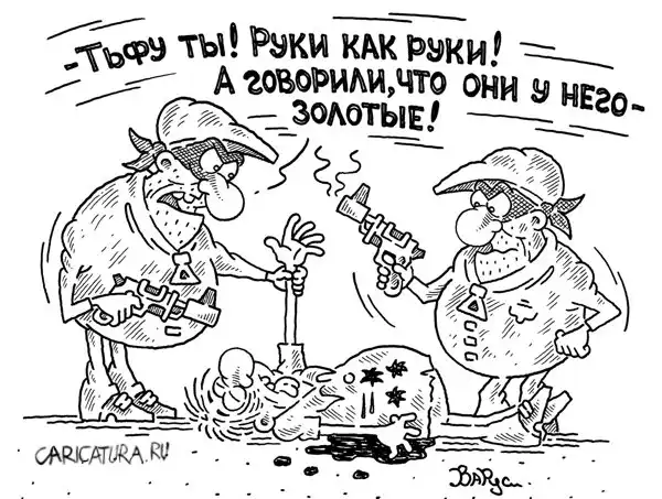 карикатуры