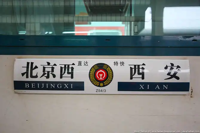 Стоит ли ехать на китайском поезде?