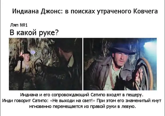 Ляпы в мировом кино