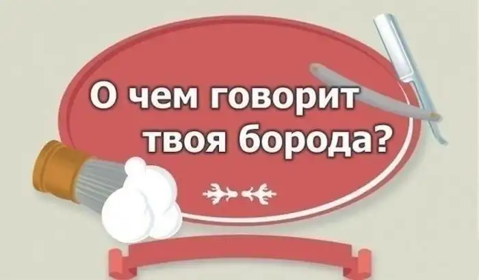 Обзор популярных типов бороды