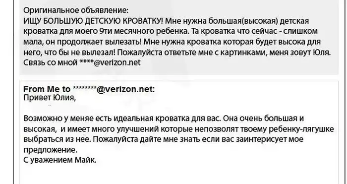 Креативный "разработчик" с сайта объявлений